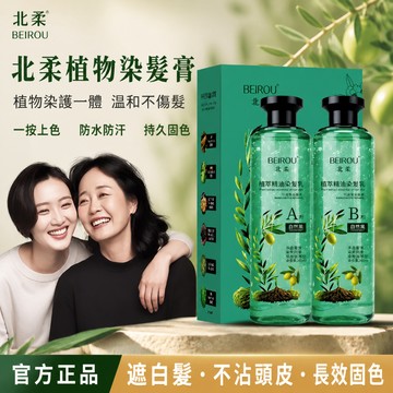 在台出貨🔥精油染发乳 植物染发膏 健康植物染 遮蓋白髮染髮劑 水晶膏体 透明精粹 白髮染髮膏 純天然溫和不刺激不刺鼻