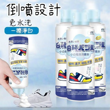 臺灣出貨🔥日式白鞋清潔劑 免洗小白鞋洗護 小白鞋養護 懶人免洗噴霧 白鞋泡沫乾洗劑 幹洗去污清潔劑 泡沫乾洗劑EX2G