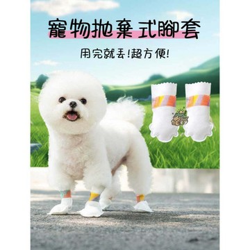 【汪喵森活】 拋棄式腳套 寵物外出腳套 鞋套 狗襪子 一次性腳套 狗腳套 一次性寵物鞋 寵物鞋子 外出涼鞋 雨鞋 狗雨鞋