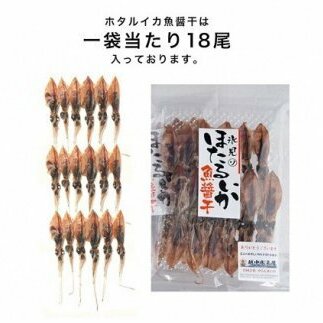 越中氷見屋　ホタルイカ 魚醤干し 18尾入り × 18袋　ほたるいか 魚醤干し 干物 富山湾 干物 たっぷり ホタルイカ