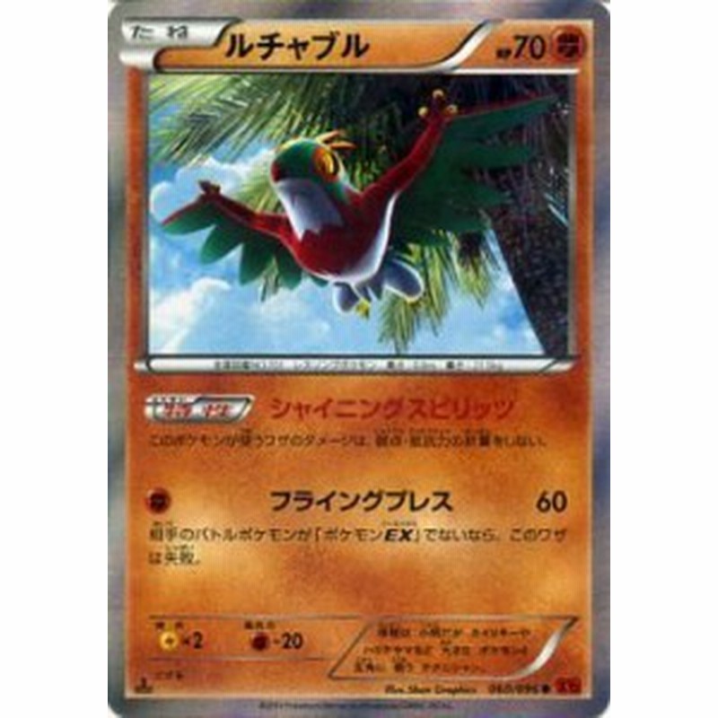 ルチャブル ポケモンカードxy ライジングフィスト シングルカード 中古品 通販 Lineポイント最大1 0 Get Lineショッピング