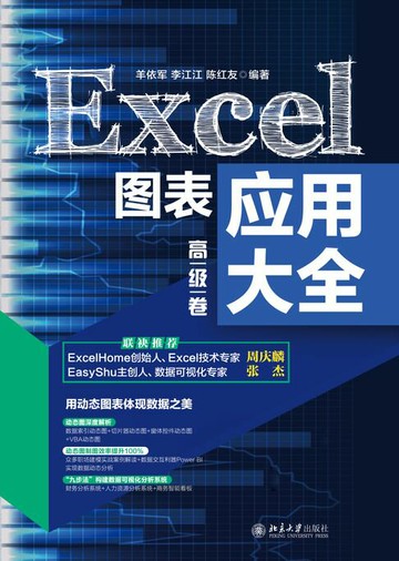 【電子書】Excel图表应用大全（高级卷）
