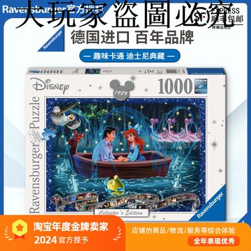 睿思Ravensburger愛麗爾公主迪士尼拼圖1000片德國進口益智玩具