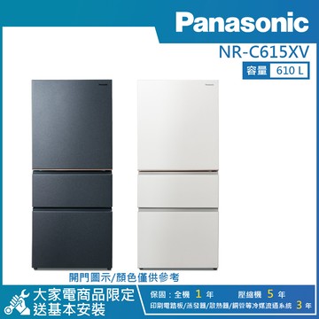 【Panasonic 國際牌】610公升 一級能效智慧節能變頻右開三門無邊框絲絨鋼板冰箱 雪霧白 NR-C615XV-W_廠商直送