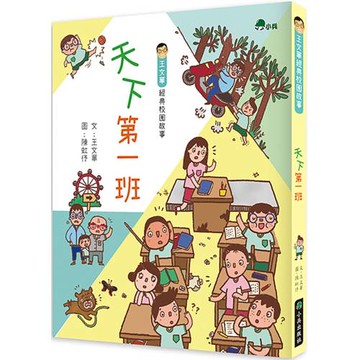 天下第一班(二版)