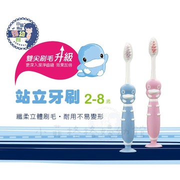 『台灣現貨』KUKU酷咕鴨 站立牙刷2入組2-8歲  藍/粉