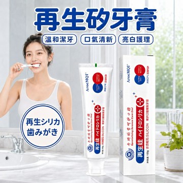 【護齦清新】 日本再生矽美白牙膏 牙膏 美白 美白牙膏 牙齒美白 美白牙齒 再生矽牙膏 防護固齒牙膏 清潔牙齒牙膏 去漬