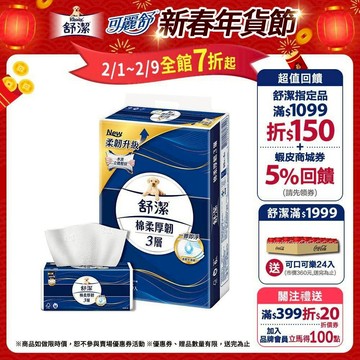 【Kleenex 舒潔】棉柔厚韌三層抽取衛生紙 90抽x48包/箱(箱購)