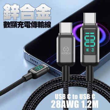 VOORCA Type-C to Type-C 鋅合金 數顯 充電傳輸線-1.2米-2條組
