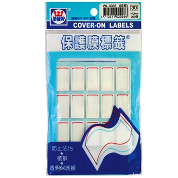 華麗牌自黏保護膜貼紙-有框WL-3032/200張/包