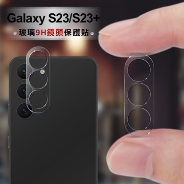 CITY for Galaxy S23 / S23+ 玻璃9H鏡頭保護貼 2入組