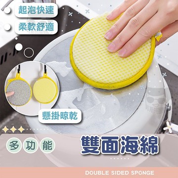 雙面海綿【電子發票+免運費】菜瓜布 雙面菜瓜布 海綿菜瓜布 海綿擦 洗碗布 清潔海綿 洗碗刷 刷碗布 圓形鋼絲刷 廚房