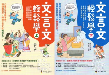 螢火蟲-文言文輕鬆學 (上) (下) 國中 國小適用 彩圖 螢火蟲出版