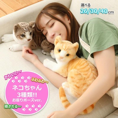 猫 ぬいぐるみ リアル ねこ キャット 可愛い クッション グッズ 雑貨