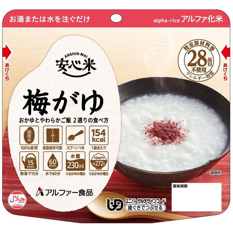 アルファー食品 保存食 安心米 梅がゆ 50袋 箱