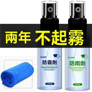 🔥臺灣出貨24H🔥【店鋪熱銷】防雨劑防霧劑防霧汽車擋風玻璃水車窗除霧車內前檔車用下雨天長效hhfasas123