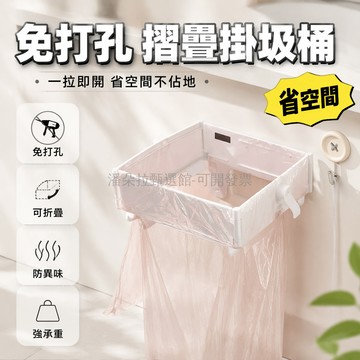 台灣出貨✨ 可折疊掛壁式垃圾桶 衛生間免打孔垃圾架 廚房廁所摺疊垃圾桶 不佔空間異味封閉 家用收納置物架