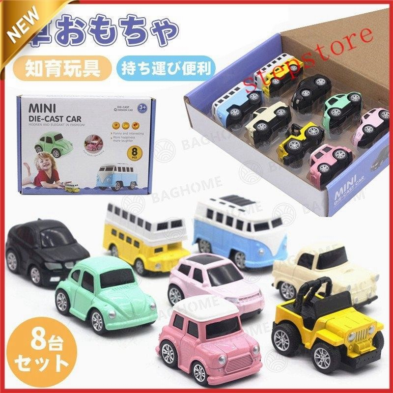 車おもちゃミニカーセット プルバックカー 8 台セット おもちゃ 子供 1歳 2歳 3歳 4歳 誕生日プレゼント 男の子 女の子 入園祝い 贈り物 通販 Lineポイント最大get Lineショッピング
