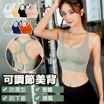 [隔日到貨] 運動內衣 美背運動背心 運動背心女 瑜珈內衣 瑜珈背心 美背內衣 無鋼圈運動內衣 高強度運動內衣 瑜珈內衣