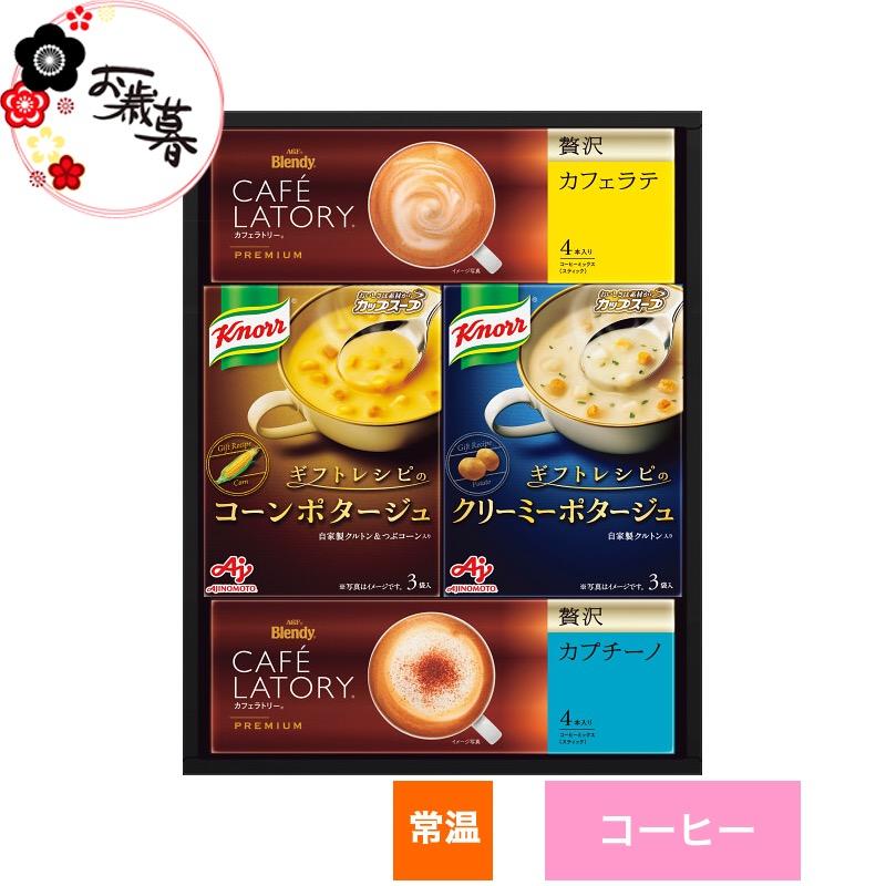 味の素 クノールスープコーヒーギフト