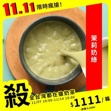 歐可茶葉 真奶茶 F40茉莉奶綠瘋狂福箱(40包/箱)