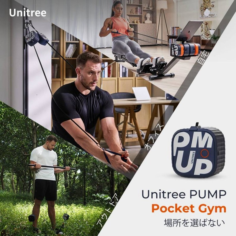 Unitree PUMP Pro ユニツリー パンプ プロ 20kgまで ネイビー 筋