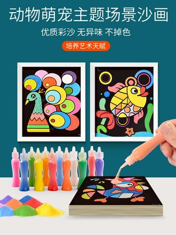 兒童沙畫 兒童沙畫diy手工制作創意彩沙工具套裝男女孩益智玩具禮物【MJ191585】