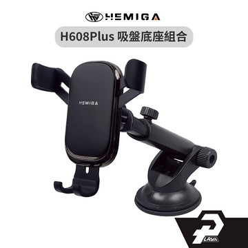 HEMIGA H608 PLUS 車用吸盤手機架 重力聯動支架 多角度調整 iPhone/安卓通用型