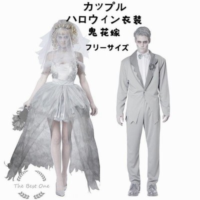 メンズ レディース ハロウィン衣装 カップル着用 鬼花嫁 堕天使 悪魔 コスプレ コスチューム 仮装 仮装 ゾンビの花嫁 吸血鬼 花婿 お嫁さん ヴァンパイア 通販 Lineポイント最大get Lineショッピング