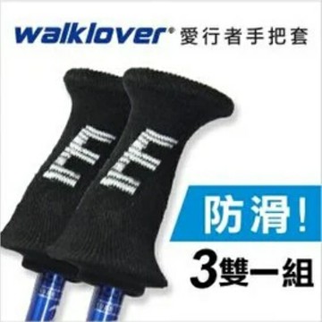 【愛行者手把套】愛行者健走杖專用 3雙1組 舒適獨家專利手把推薦 美國原創 世界第一品牌 醫師推薦 北歐式健走杖 手杖健行杖健步杖健走仗