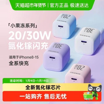 羅馬仕充電頭適用蘋果iPhone手機快氮化鎵充電器