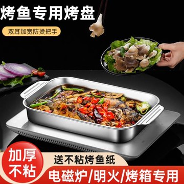 不粘烤魚盤長方形家用不銹鋼平底托盤商用加深電磁爐烤魚爐專用鍋