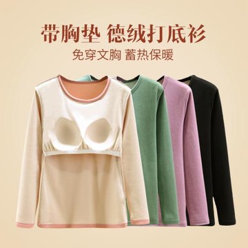 帶胸墊德絨保暖上衣女士秋冬加絨加厚貼身圓領長袖秋衣內搭打底衫