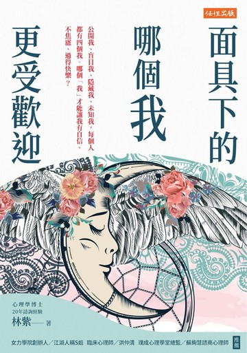 【電子書】面具下的哪個我更受歡迎