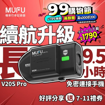 MUFU V20S Pro 雙鏡頭機車行車記錄器 9.5H續航力 秒錄秒存 安全帽紀錄器 (99購物節領劵享優惠)