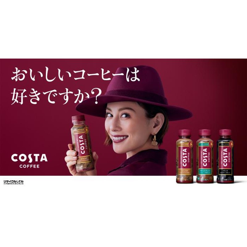 48本 コスタコーヒー ホームカフェ コーヒーベース ノンスイート