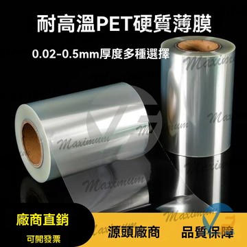 透明pet塑料膜耐高溫透明硬膠片捲材手工diy畵畵防塵膜幼兒園 PET捲材 薄膜 硬膠片 防塵片 透明片 相框膜 塑膠板