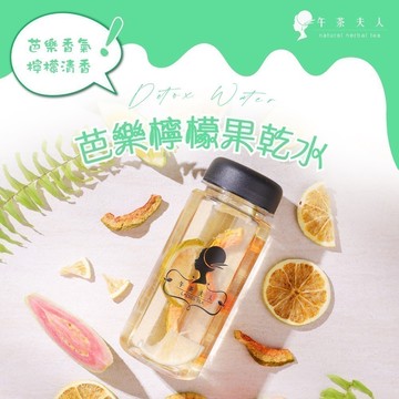午茶夫人 芭樂檸檬果乾水5入/盒【果乾水｜紅心芭樂｜檸檬】- 午茶夫人