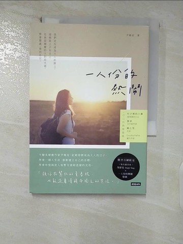 【書寶二手書T2／短篇_XND】一人份的熱鬧_尹維安