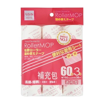 UdiLife 優的生活大師 菱形長短柄膠黏補充包 60周 3捲  160 x 38mm  1組