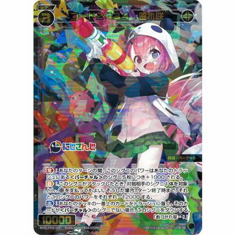 WIXOSS-ウィクロス- WXDi-CP01-029 コード2434 笹木咲 SR