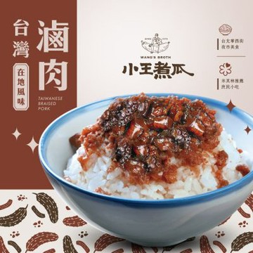 小王煮瓜 滷肉調理包1盒(2包/300g/盒) 3盒超值組