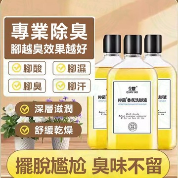 ✨隔日達+免運✨除臭洗腳液 香港腳洗腳液 腳臭 除腳臭 香港腳 腳臭洗腳液 腳除臭 除臭洗腳泡腳液 泡腳洗腳液
