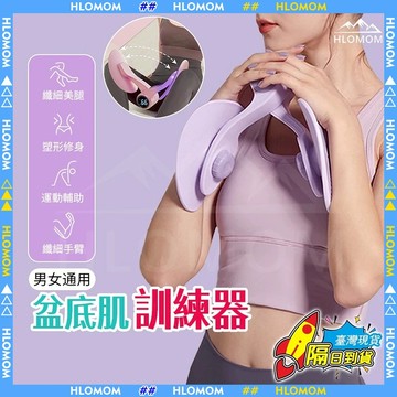 HLOMOM✨盆底肌訓練器 多功能夾腿器 美腿夾 美腿器 瘦腿器 提臀瘦腿器 夾腿神器 美臀夾美臀神器美臀器凱格爾訓練器