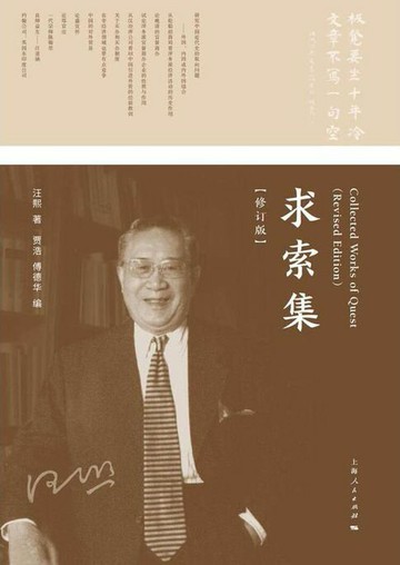 【電子書】求索集