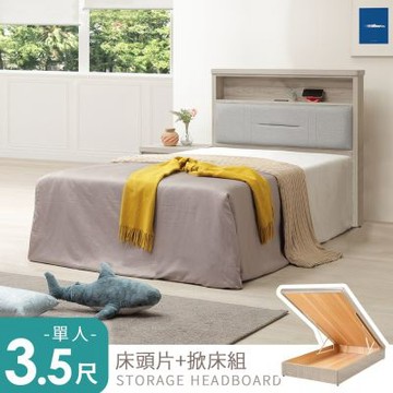 Homelike 喜家居單人3.5尺床片掀床組-附插座(2601)