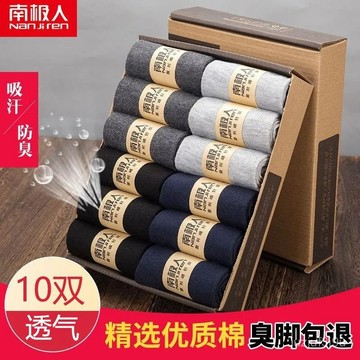 【桃園出貨🔥】南極人男士襪子男款襪子中筒四季長筒棉襪春夏季薄款防臭長款長襪