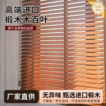 【實木升降】百葉窗簾 木百葉簾 捲簾 遮光簾 升降簾 客廳臥室陽臺書房 天然實木定製 遮陽隔熱 自由調光