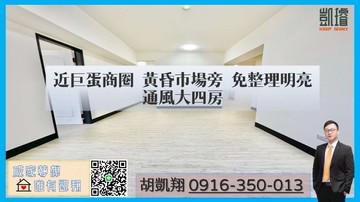近巨蛋商圈黃昏市場旁免整理明亮通風大四房｜高雄市左營區文自路