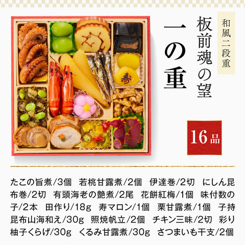 おせち 2024 予約 お節 料理「板前魂の望」 和風 二段重 29品 2人前 御節 送料無料 和風 グルメ 2023 おせち料理